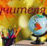 День учителя - Управление образования