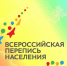 Большинство россиян знают о переписи и планируют в ней участвовать - Город Губаха