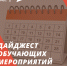 Дайджест мероприятий от центра поддержки предпринимательства «Мой бизнес» - Город Губаха