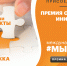Принимаются заявки на соискание премии #МыВместе — 2022 - Город Губаха