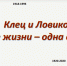 #Губахапомнит. Две жизни - одна судьба. - Центральная библиотека