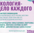 Информируем, что начался прием заявок на участие в Международной  детско-юношеской премии  «Экология  –  дело  каждого» - Город Губаха