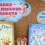 Выставка-праздник "Мама - любовь и
забота" - Центральная библиотека