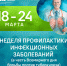 С 18 марта в России проходит Неделя профилактики инфекционных заболеваний (в честь Всемирного дня борьбы против туберкулеза) - Город Губаха