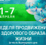 С 1 апреля в России проходит Неделя продвижения здорового образа жизни (в честь Всемирного дня здоровья 7 апреля) - Город Губаха
