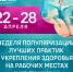 с 22 по 28 апреля 2024 года «Недели популяризации лучших практик укрепления здоровья на рабочих местах (в честь Всемирного дня охраны труда 28 апреля)» - Город Губаха