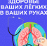 В России проходит Неделя сохранения здоровья легких - Город Губаха