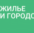 zhile_logo_tsvet_goriz_inversiya_lev.png - Город Губаха