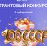 Общество «Знание» объявило грантовый конкурс на проведение мероприятий - Город Губаха