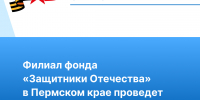 Филиал фонда «Защитники Отечества» в Пермском крае проведет расширенный прием граждан - Город Губаха