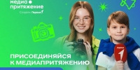 Движение Первых запускает новый сезон «МедиаПритяжения»  для будущих журналистов и продюсеров - Город Губаха