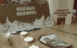 День памяти о геноциде советского
народа нацистами в годы войны
