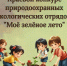Краевой конкурс «Моё зелёное лето» - Город Губаха
