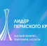 Ежегодный  региональный  конкурс «Лидер Пермского края» - Город Губаха