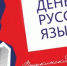 День рождения великого поэта и день
русского языка - Центральная библиотека