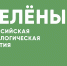 Российская экологическая партия «ЗЕЛЁНЫЕ» запустила акцию «Простые привычки» - Город Губаха