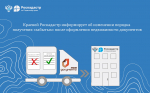 Краевой Роскадастр информирует об изменении порядка получения «забытых» после оформления недвижимости документов