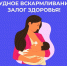 1 августа - Всемирный день грудного вскармливания - Город Губаха