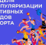В России проходит Неделя популяризации активных видов спорта - Город Губаха