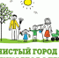 Чистый город  =  зелёная Россия - Город Губаха