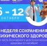 В России проходит неделя сохранения психического здоровья - Город Губаха