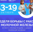В России проходит Неделя борьбы с раком молочной железы - Город Губаха