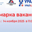 Ярмарка вакансий от кадрового центра "Работа России": уникальные возможности трудоустройства - Город Губаха