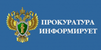 Прокуратура разъясняет об изменении порядка взыскания налоговой задолженности - Город Губаха