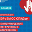 В России проходит неделя борьбы со СПИДом - Город Губаха