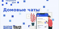 В Прикамье для жителей МКД доступны общедомовые чаты на платформе мессенджера MAX - Город Губаха