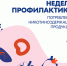В России проходит Неделя профилактики потребления никотинсодержащей продукции - Город Губаха