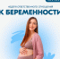 В России проходит Неделя ответственного отношения к беременности - Город Губаха
