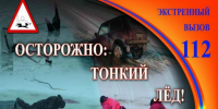 Осторожно: тонкий лед - Город Губаха
