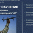 Обучение по программе "Подготовка операторов БПЛА" - Город Губаха