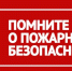 Защитите свой дом от ландшафтного (природного) пожара - Город Губаха