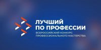 Всероссийский конкурс профессионального мастерства «Лучший по профессии» - Город Губаха
